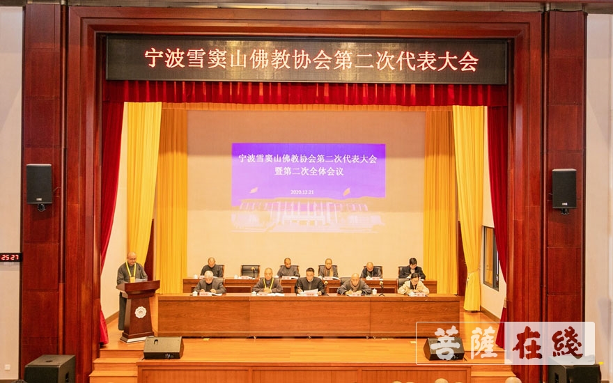 佛教-宁波雪窦山佛教协会召开第二次代表大会 选举产生新一届领导班子