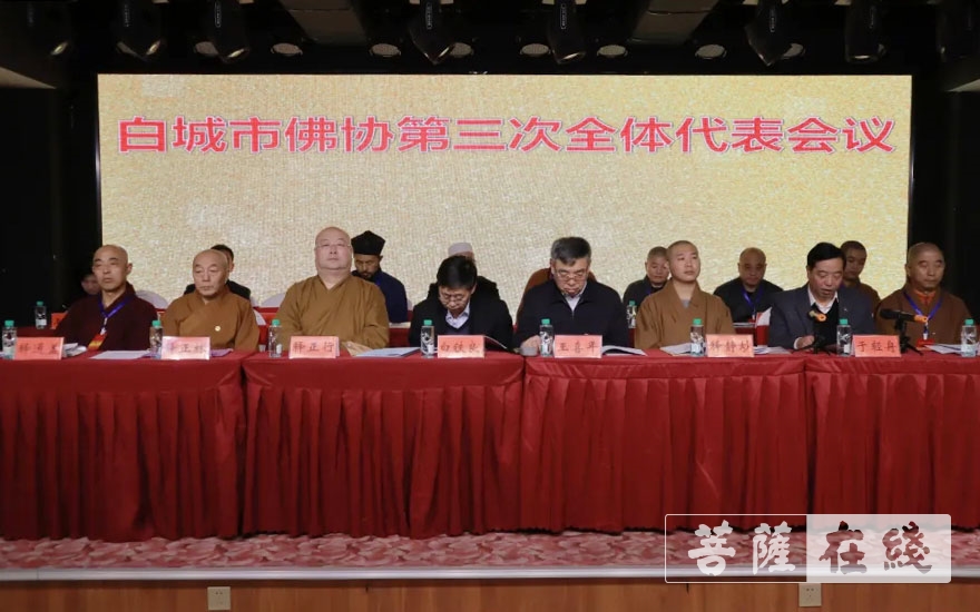 佛教-白城市佛教协会召开第三次代表会议 正林法师当选会长