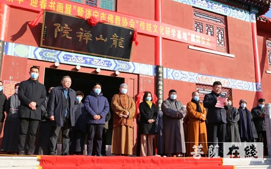 佛教-济宁市佛教协会举行2021年迎春书画展暨传统文化研学基地揭牌仪式