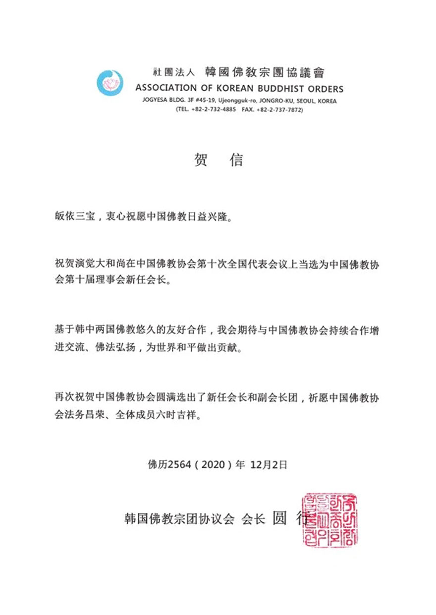 佛教-海外佛教界致电祝贺中国佛教协会第十次全国佛教代表会议召开