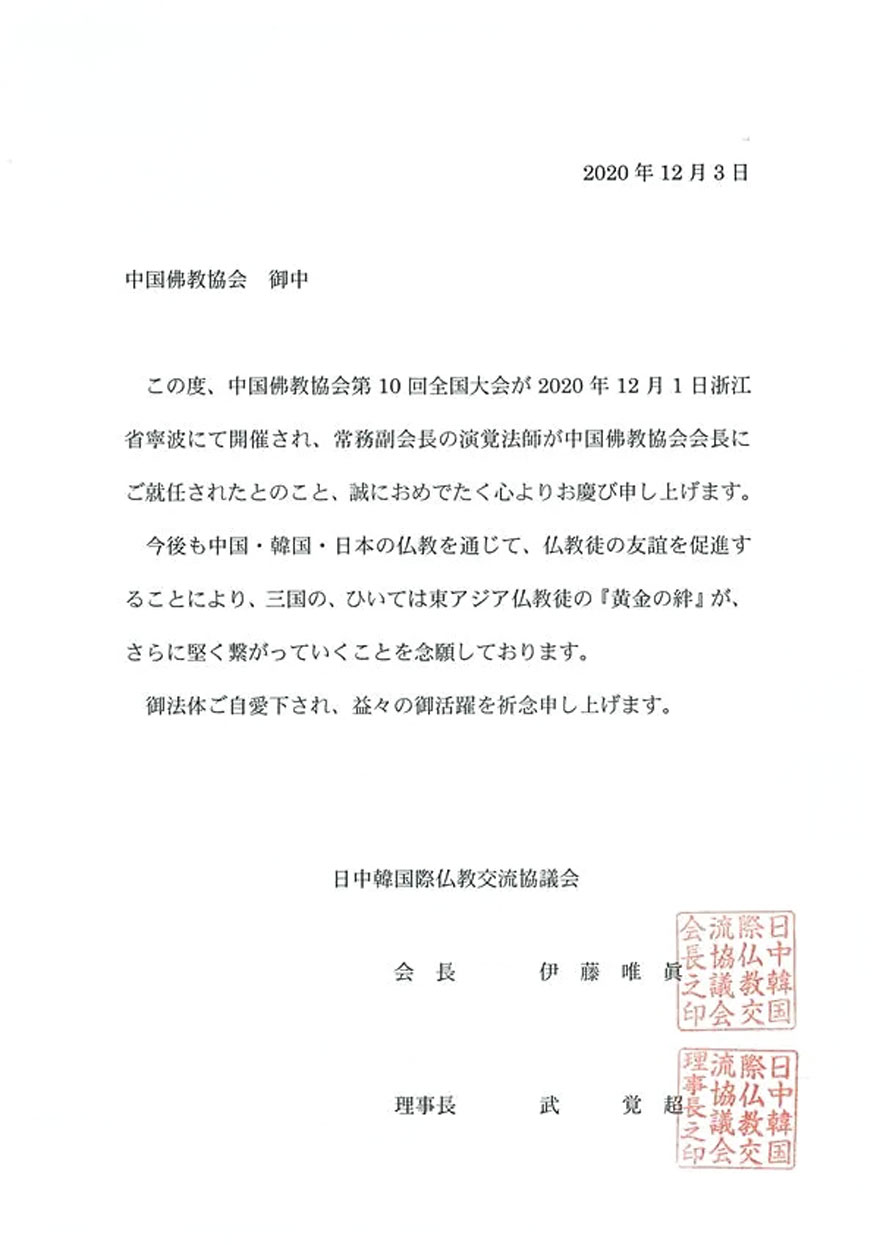 佛教-海外佛教界致电祝贺中国佛教协会第十次全国佛教代表会议召开