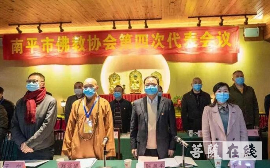 佛教-南平市佛教协会第四次代表会议召开 泽道法师当选为会长