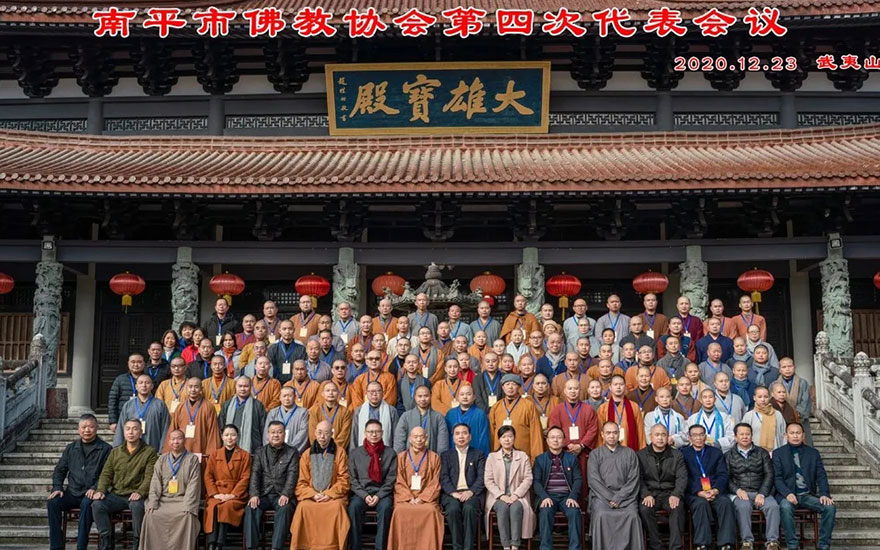 佛教-南平市佛教协会第四次代表会议召开 泽道法师当选为会长