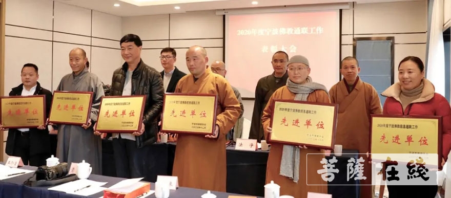 佛教-宁波市佛教协会召开2020年度全市佛教通联工作暨信息员培训会议