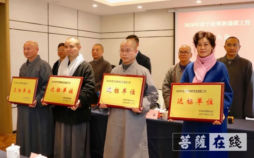 佛教-宁波市佛教协会召开2020年度全市佛教通联工作暨信息员培训会议