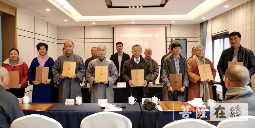 佛教-宁波市佛教协会召开2020年度全市佛教通联工作暨信息员培训会议