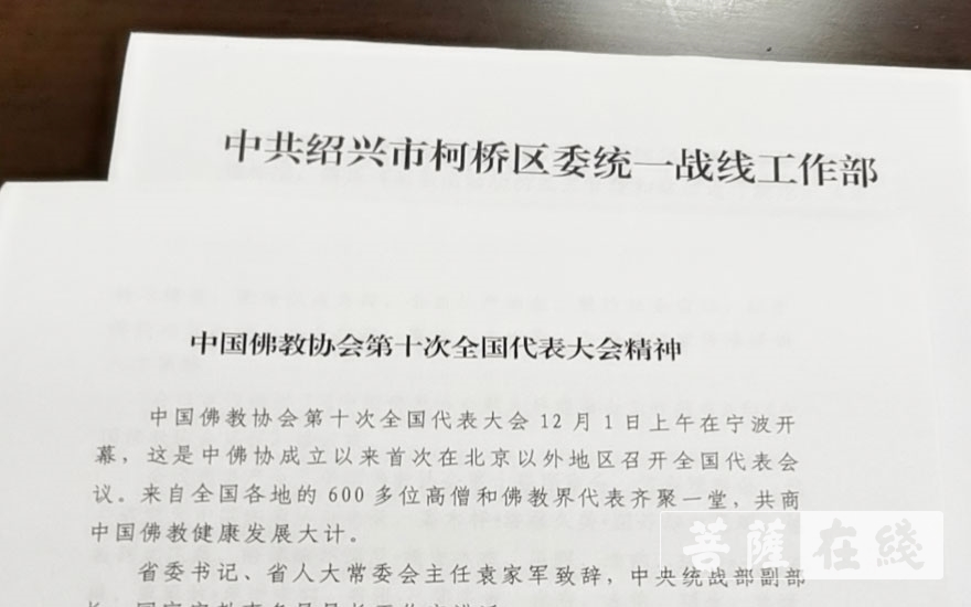 佛教-柯桥安康寺传达学习党的十九届五中全会及中佛协十次会议精神