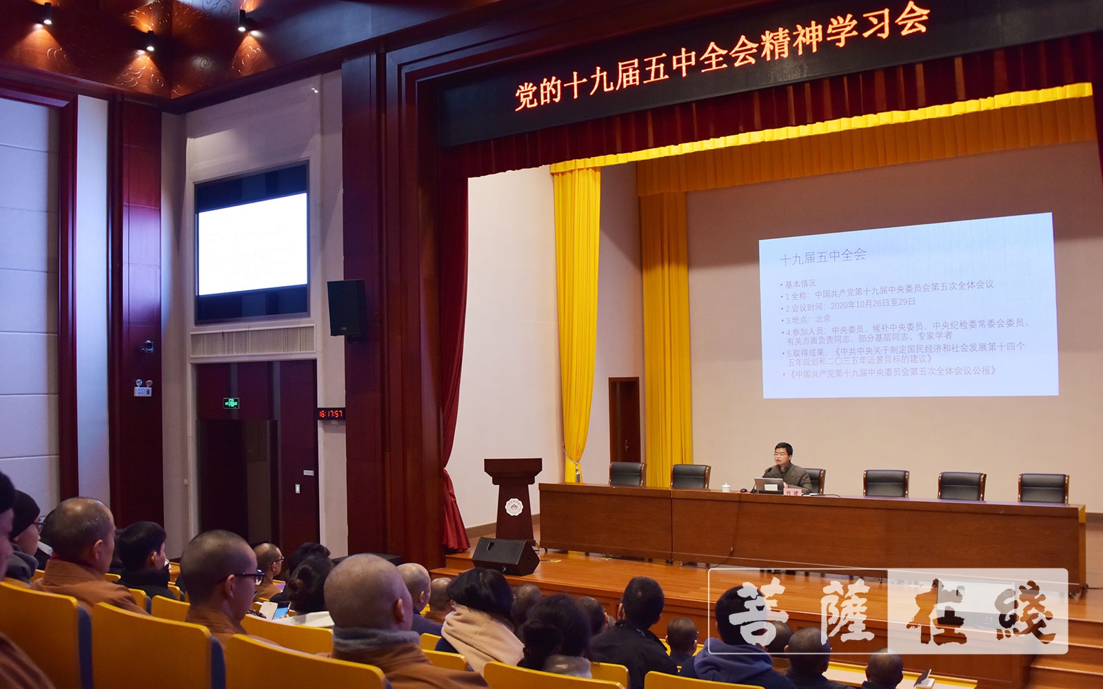 佛教-浙江省佛学院召开大型活动总结大会暨十九届五中全会精神学习会
