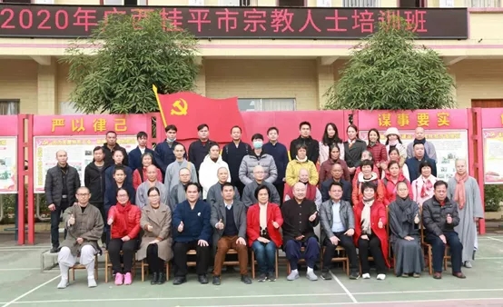 不忘初心-广西桂平市举行宗教人士座谈会暨宗教人士培训班