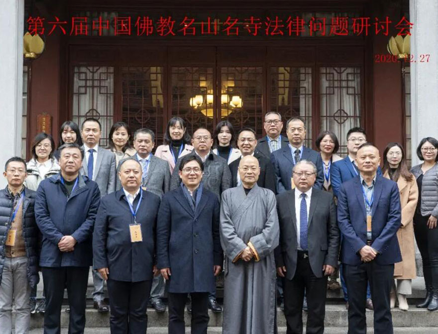 佛教-杭州灵隐寺举行第六届“中国佛教名山名寺法律问题研讨会”