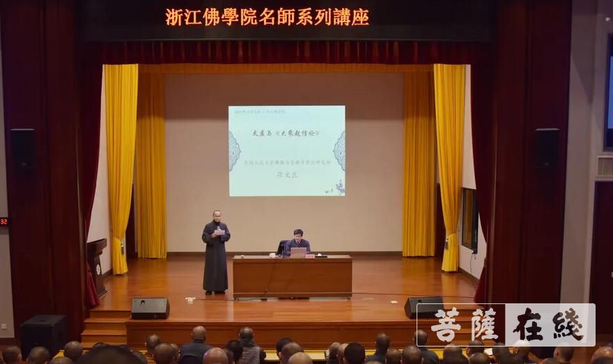 佛教-中国人民大学张文良赴浙江佛学院作《太虚法师与〈大乘起信论〉》专题讲座