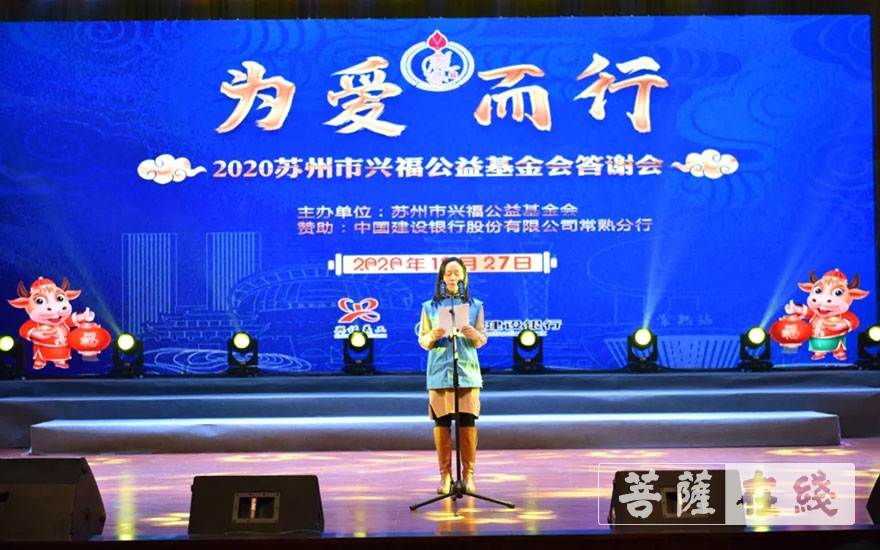公益基金-为爱而行——苏州市兴福公益基金会答谢会圆满结束