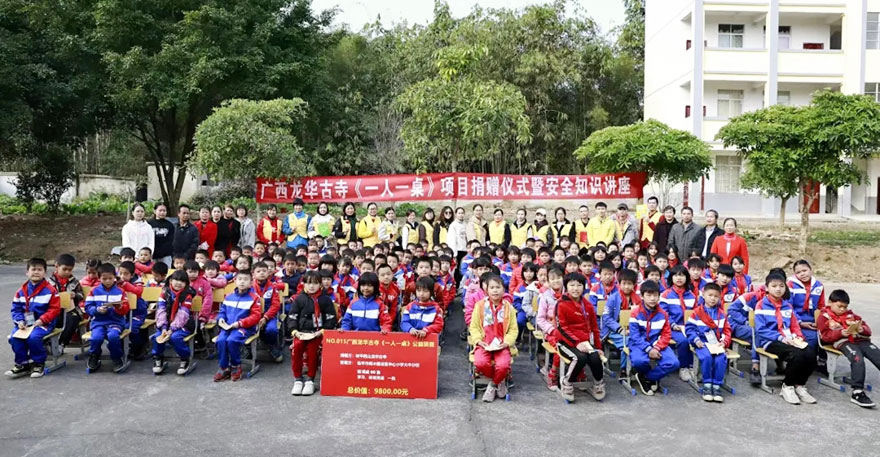 正能量-广西龙华古寺《一人一桌》公益项目捐赠仪式暨安全知识讲座助学行圆满结束