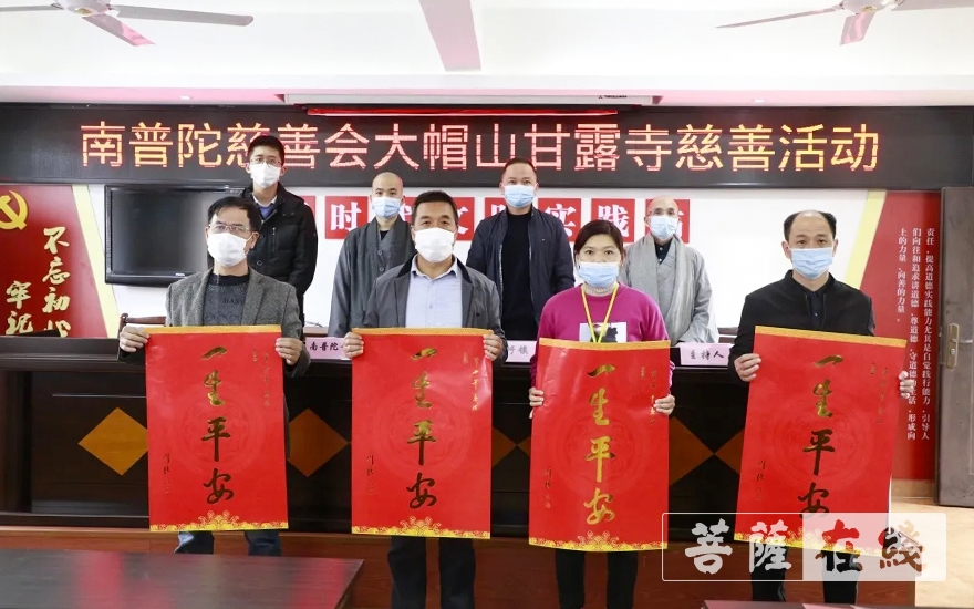 南普陀寺-南普陀寺慈善会与甘露寺共同开展“慰困慰疾、奖学扶智”慈善活动