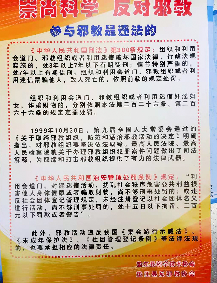 重庆市太平禅院开展反邪教宣传活动