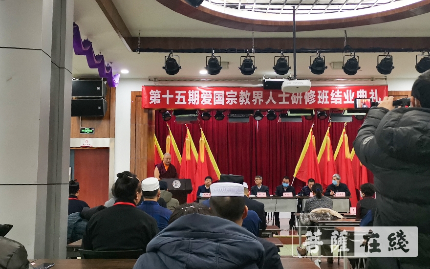 佛教-第十五期爱国宗教界人士研修班举行结业典礼，让迥·贡觉丹增活佛发表汇报总结