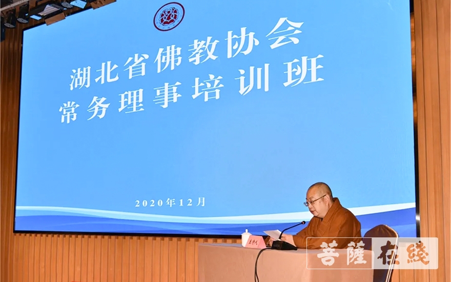 佛教-湖北省佛教协会举办学习贯彻十九届五中全会精神和省委十一届八次全会精神培训