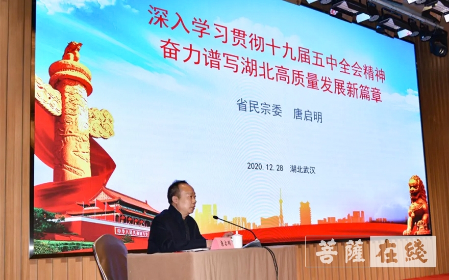 佛教-湖北省佛教协会举办学习贯彻十九届五中全会精神和省委十一届八次全会精神培训