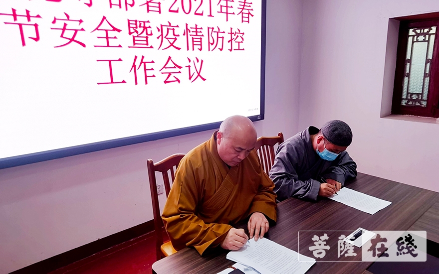 疫情-徐州市兴化禅寺召开2021年春节安全暨疫情防控会议