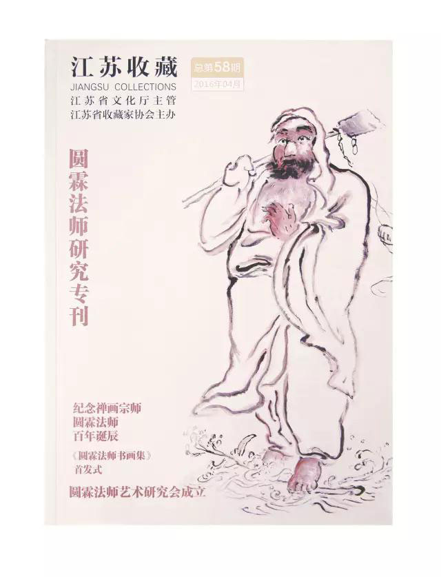 书画-圆霖大师精品展在张家界展出 104岁本乐长老为画展题字