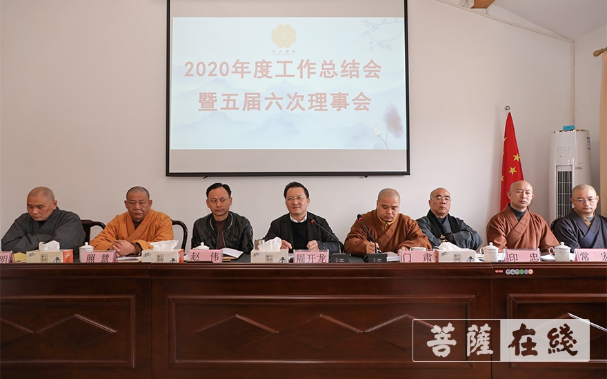 佛教-舟山市佛教协会召开2020年度工作总结会暨五届六次理事会