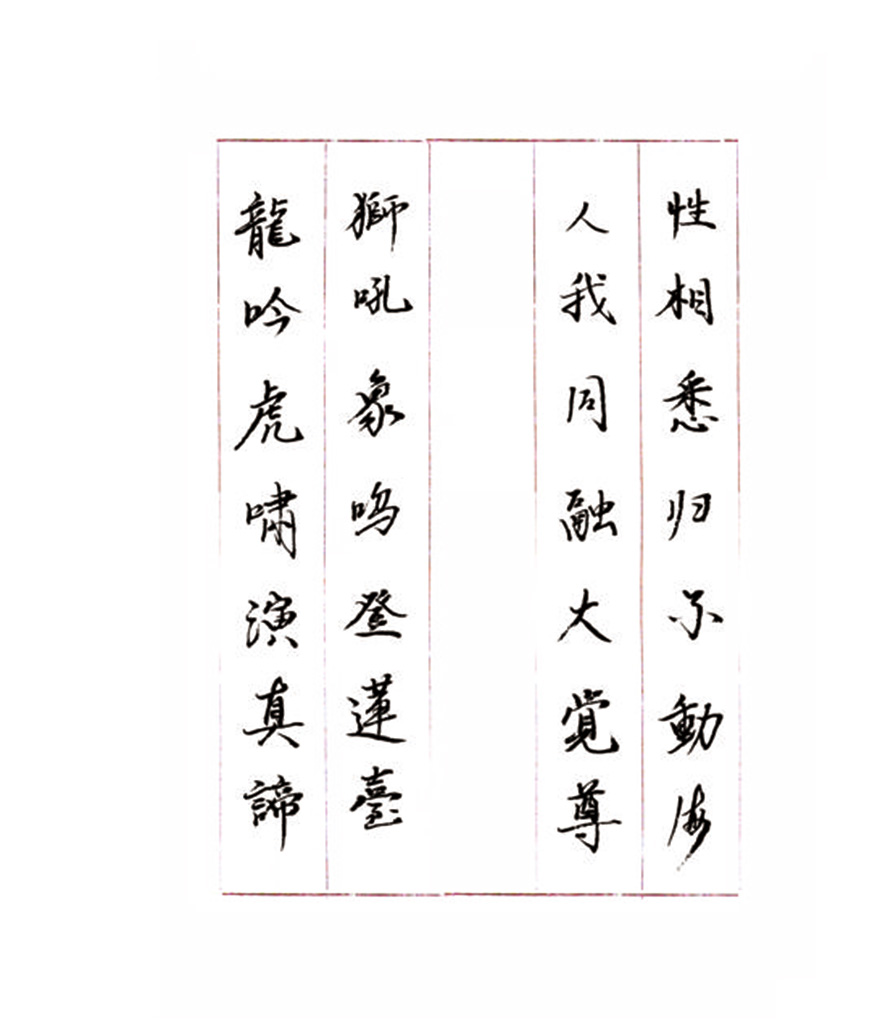 海正-悲心墨境 春秋书影——天水净土曼殊寺海正法师书法赏析 海正-悲心墨境 春秋书影——天水净土曼殊寺海正法师书法赏析