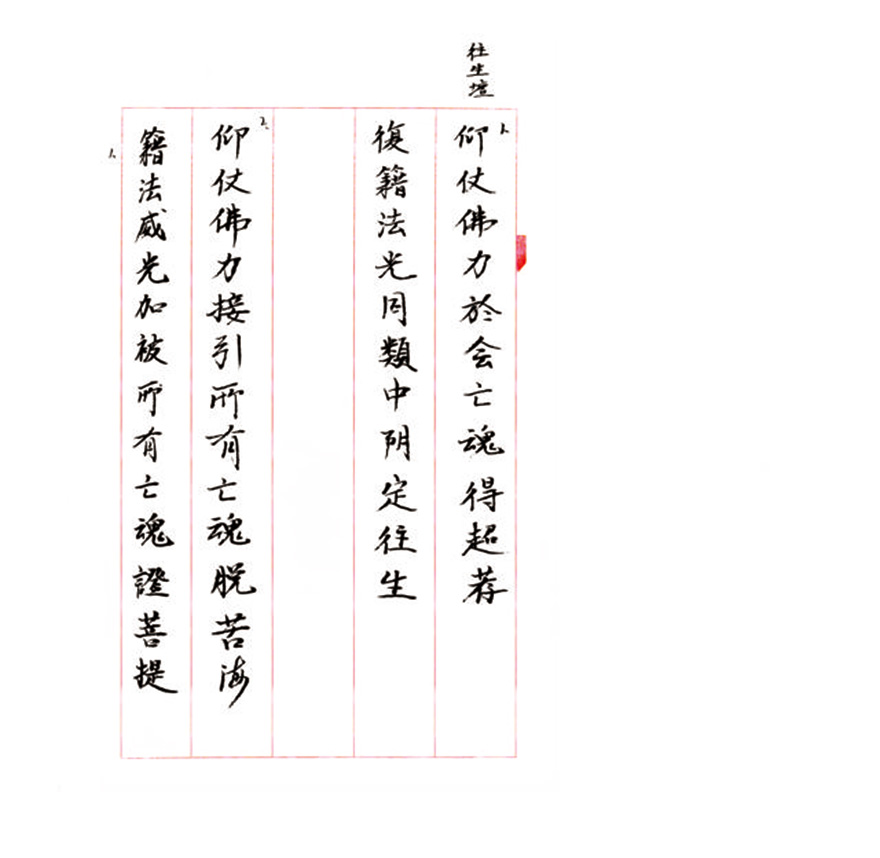 海正-悲心墨境 春秋书影——天水净土曼殊寺海正法师书法赏析 海正-悲心墨境 春秋书影——天水净土曼殊寺海正法师书法赏析