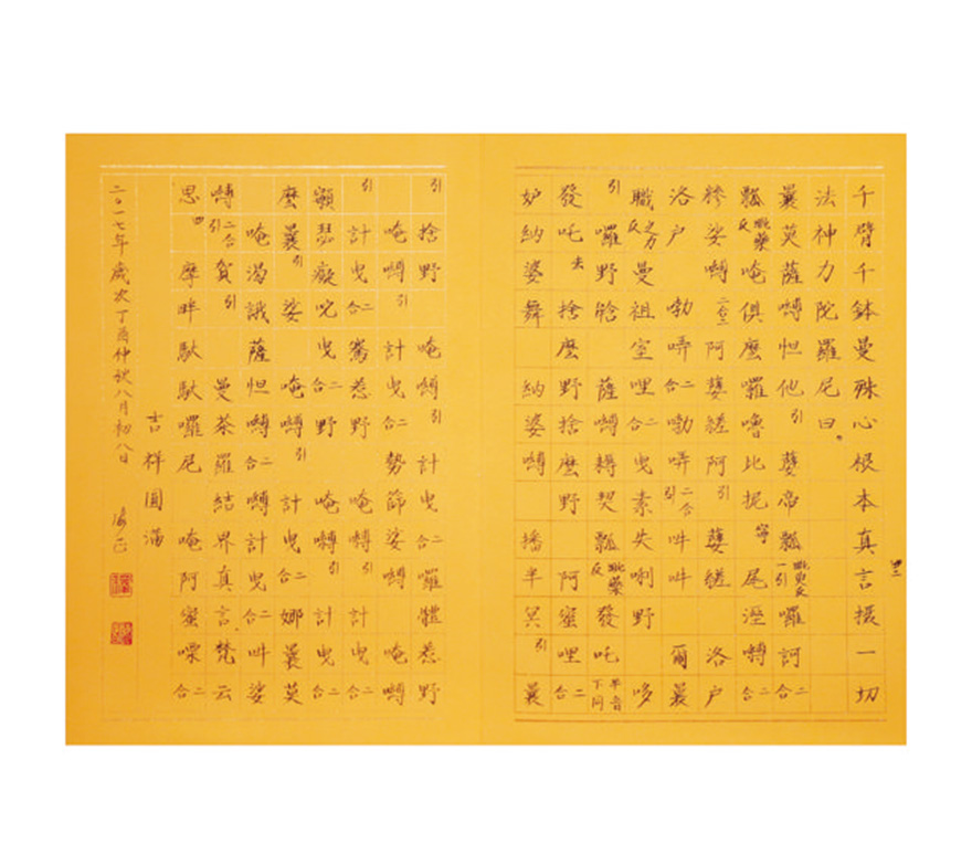 海正-悲心墨境 春秋书影——天水净土曼殊寺海正法师书法赏析 海正-悲心墨境 春秋书影——天水净土曼殊寺海正法师书法赏析