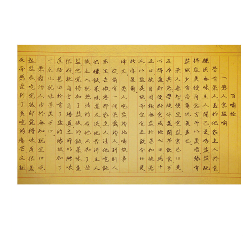 海正-悲心墨境 春秋书影——天水净土曼殊寺海正法师书法赏析 海正-悲心墨境 春秋书影——天水净土曼殊寺海正法师书法赏析