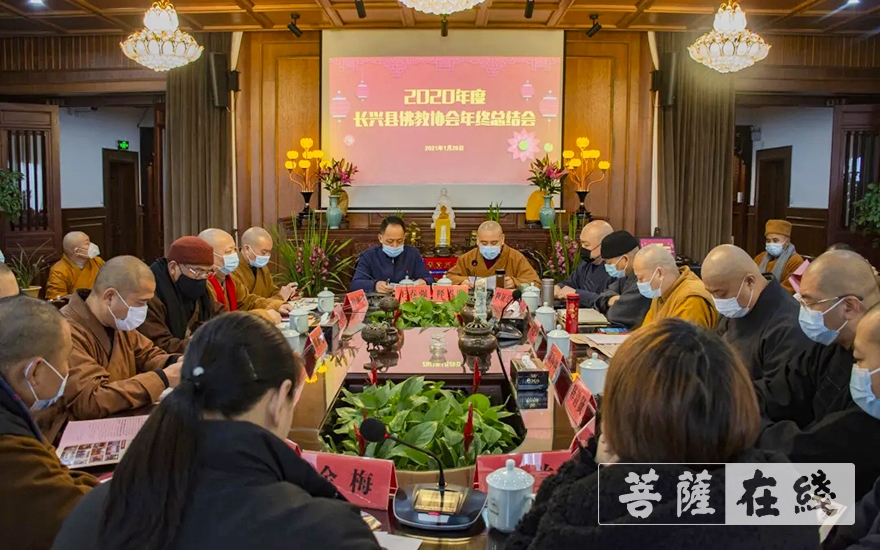 佛教-湖州市长兴县佛教协会召开2020年度总结会议