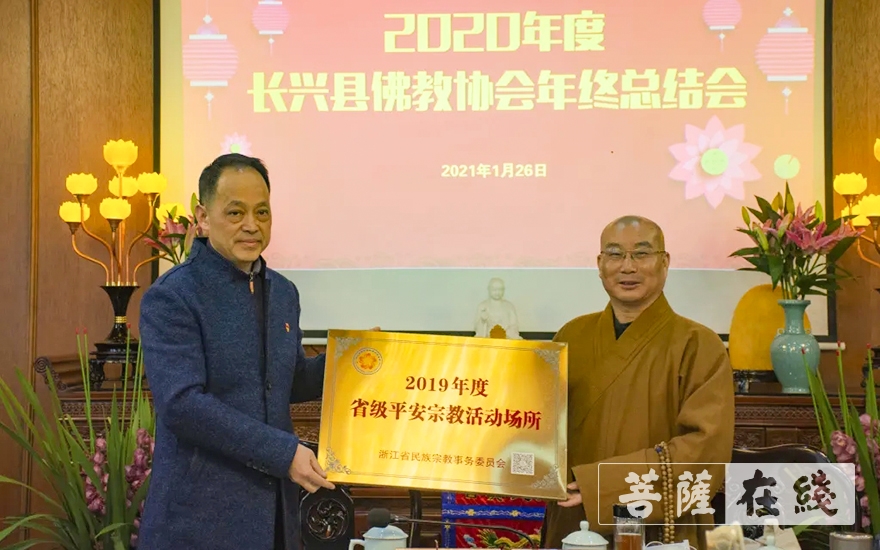 佛教-湖州市长兴县佛教协会召开2020年度总结会议