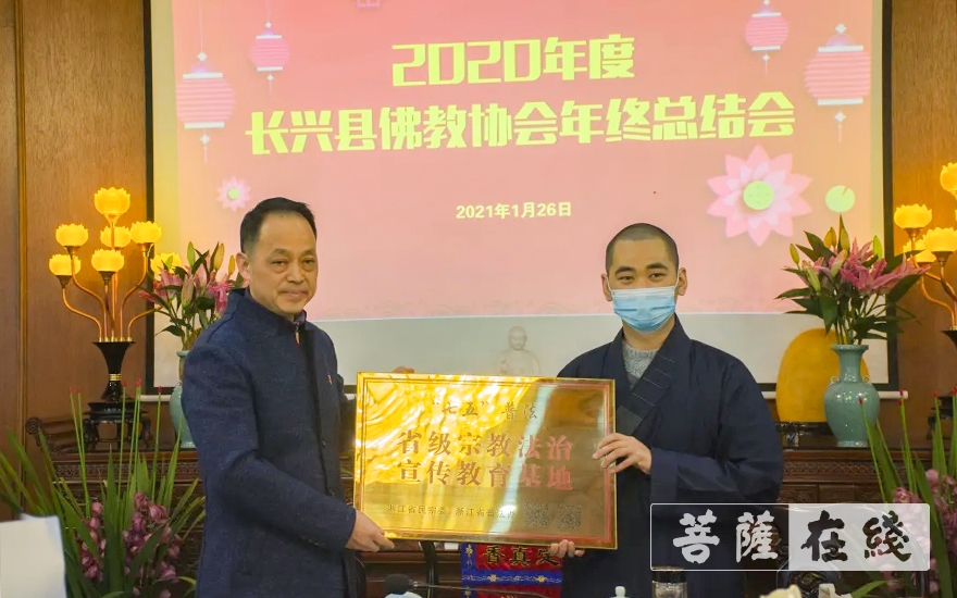 佛教-湖州市长兴县佛教协会召开2020年度总结会议