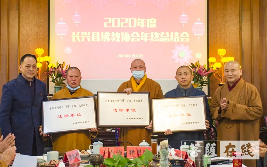 佛教-湖州市长兴县佛教协会召开2020年度总结会议