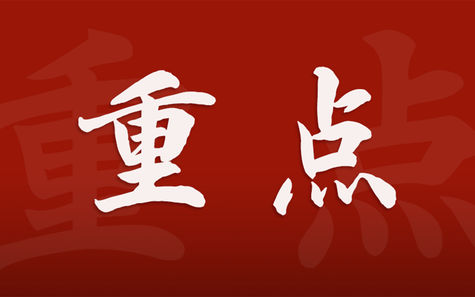 佛教-浙江省佛教协会发布《关心关爱“留浙过年”群体——致全省佛教界的倡议书》