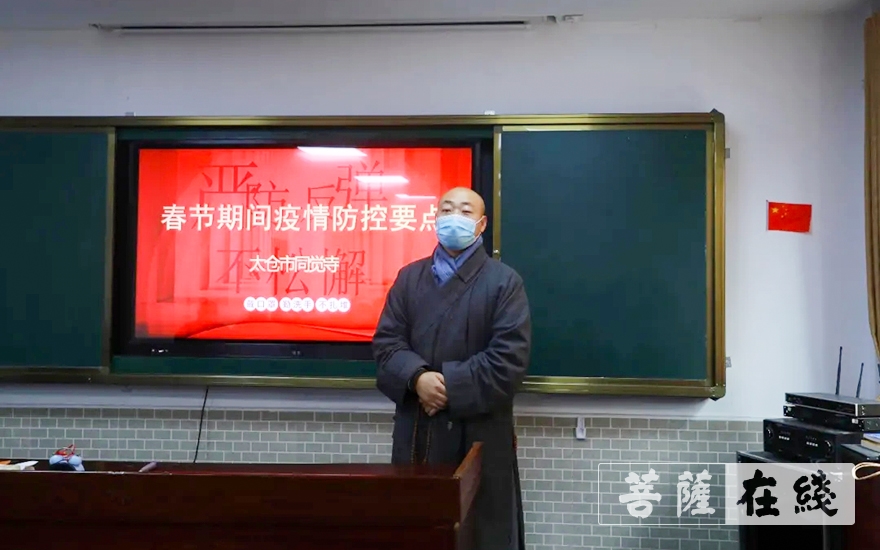 民法典-太仓市同觉寺组织学习《民法典》并部署落实春节疫情防控工作