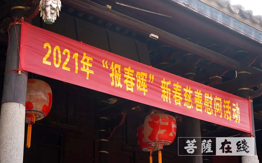 慈善-潮州开元镇国禅寺举办2021年“报春晖”新春慈善慰问活动