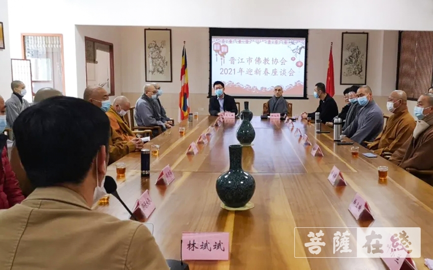 佛教-晋江市佛教协会召开2021年迎新春座谈会