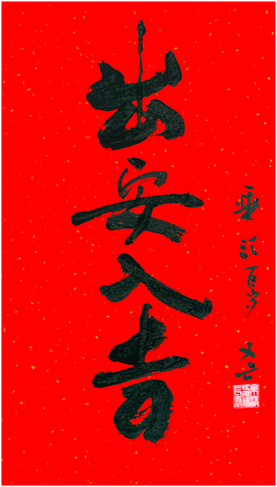 佛教-《福寿同春——109岁乘清大师、104岁本乐大师禅墨联展》顺利开幕