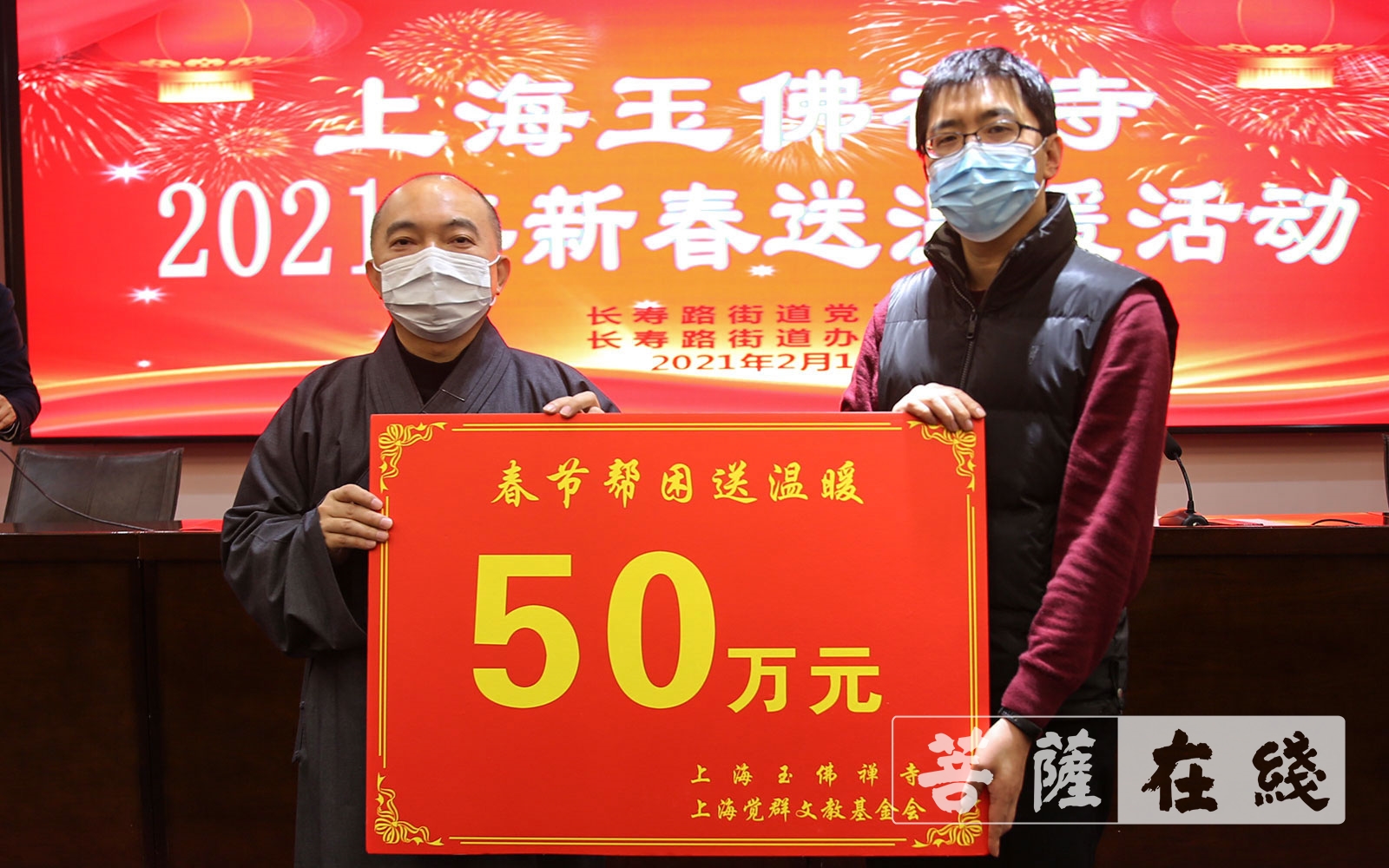 上海活动-扶贫济困传爱心，上海玉佛禅寺开展2021年新春送温暖活动