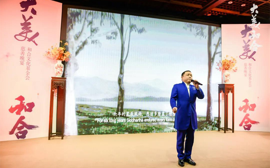 文化-苏州和合文化基金会首次举办大美·和合慈善晚宴