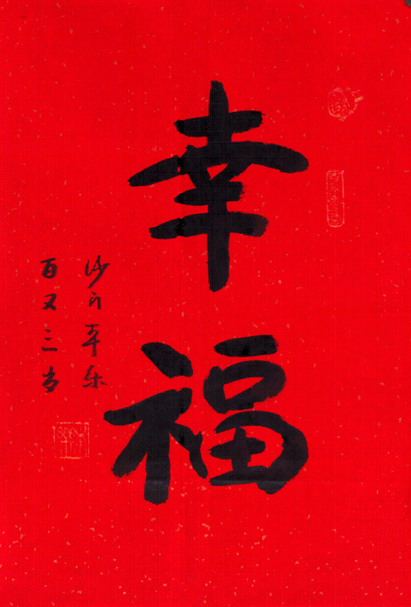 文化-《福寿同春——109岁乘清大师、104岁本乐大师禅墨联展》于杭开幕