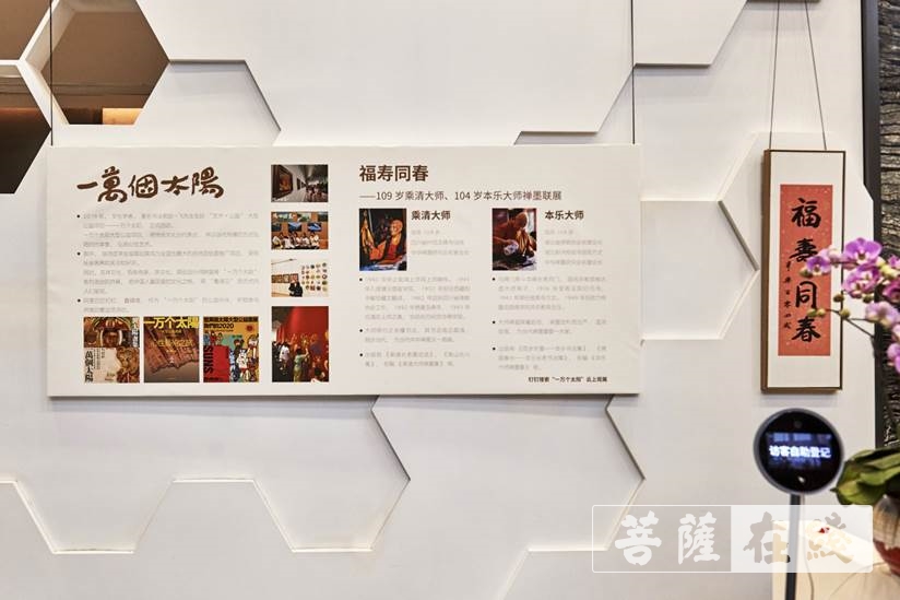 文化-《福寿同春——109岁乘清大师、104岁本乐大师禅墨联展》于杭开幕