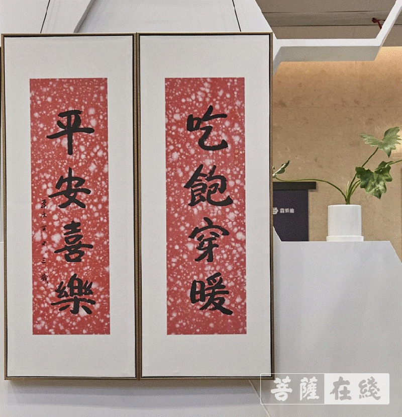 文化-《福寿同春——109岁乘清大师、104岁本乐大师禅墨联展》于杭开幕