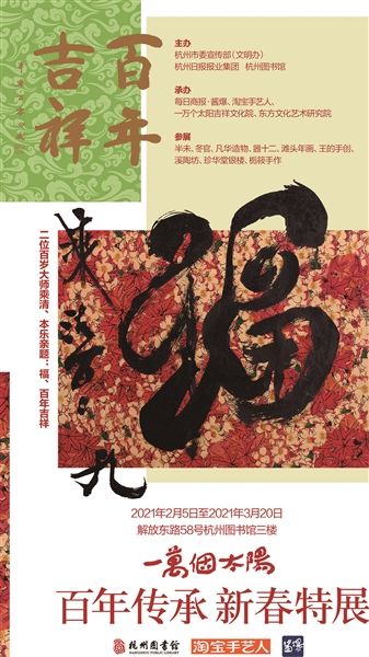 文化-吉祥文化——“一万个太阳·百年传承”2021新春系列特展开幕