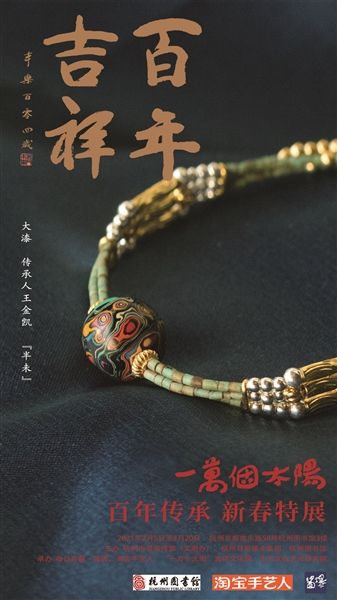 文化-吉祥文化——“一万个太阳·百年传承”2021新春系列特展开幕