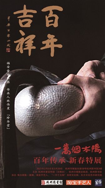 文化-吉祥文化——“一万个太阳·百年传承”2021新春系列特展开幕
