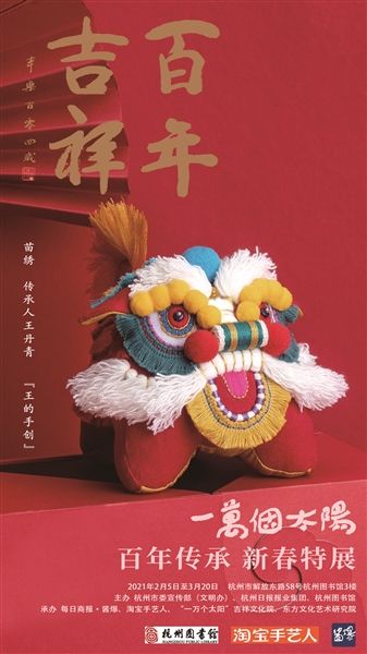 文化-吉祥文化——“一万个太阳·百年传承”2021新春系列特展开幕