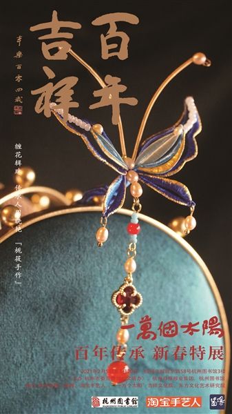 文化-吉祥文化——“一万个太阳·百年传承”2021新春系列特展开幕