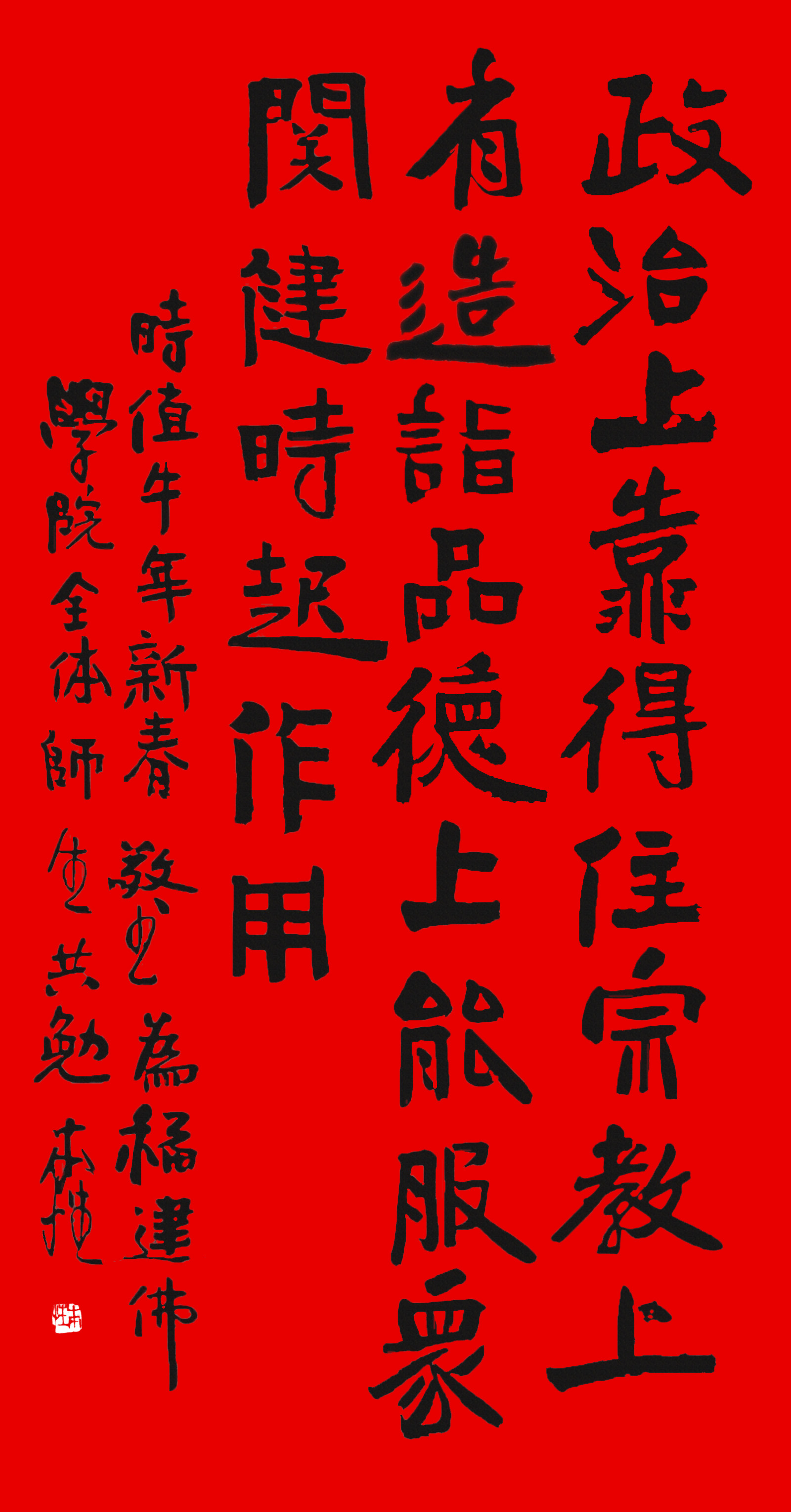 总书记-本性法师手书总书记要求 与福建佛学院全体师生共勉