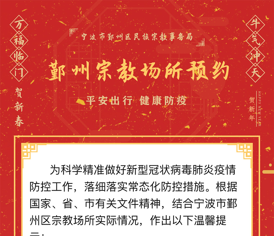 宁波-宁波天童禅寺发布春节期间开放情况公告